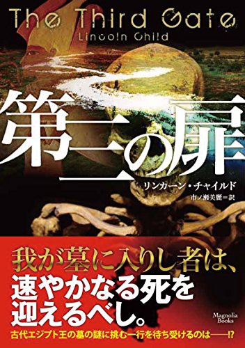第三の扉 (マグノリアブックス)