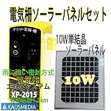 10Wセット アポロ電気柵 エリアシステムXP-2015　（1.5kｍタイプ）