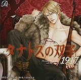 �h���}CD�u�^�i�g�X�̑o�q1917�v