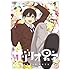 サンリオ男子 Vol.1(DVD)