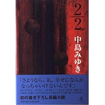 Amazon.co.jp: 夜会 Vol.4 : 中島 みゆき: 本