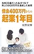 当時20歳だった私が1年で売上5000万円を達成した秘密　借金400万円からの起業1年目: 週5で家族の時間を作れるようになった理由とは