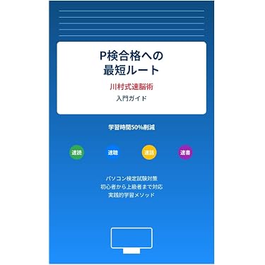 Amazon.co.jp 売れ筋ランキング: P検関連書籍 の中で最も人気のある