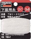 トラスコ中山/TRUSCO 下げ振り用糸 太20m巻き 線径1.20mm(2533677) TMI-2002 [その他]