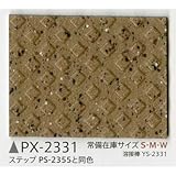 サンゲツ ノンスキッド135cm巾 PX-2331S