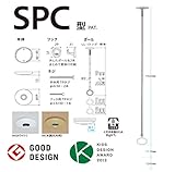 川口技研:室内用 ホスクリーン スポット型 SPC型(2本入) W(ホワイト) SPCLL-W