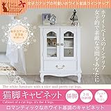 キャッツプリンセス キャビネット かわいいキャビネット/ホワイト