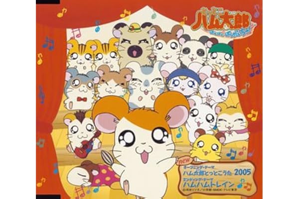 Amazon ハム太郎とっとこうた 05ver ハムちゃんず 河井リツ子 白峰美津子 岩崎元是 ハムちゃんず アニメ ミュージック