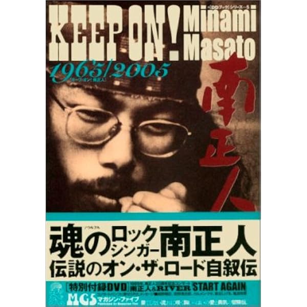 国境の南: 元祖ジャパニーズ・バックパッカー 1964/1966 (MG浪漫ブック 