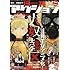 「月刊アクション2018年1月号」