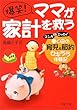 爆笑!ママが家計を救う―働く母の、育児&節約セキララ体験記 (PHP文庫)