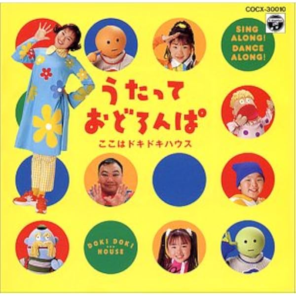 Amazon.co.jp: NHKうたっておどろんぱ: ミュージック