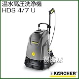 ケルヒャー 温水高圧洗浄機 HDS 4/7 U [周波数:50Hz(1.064-034.0)]