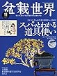 盆栽世界 2018年 11 月号 [雑誌]