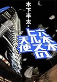 六本木ヒルズの天使