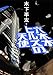 六本木ヒルズの天使 六本木ヒルズの天使