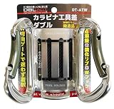 DBLTACT アルミツールフックダブル DT-ATW