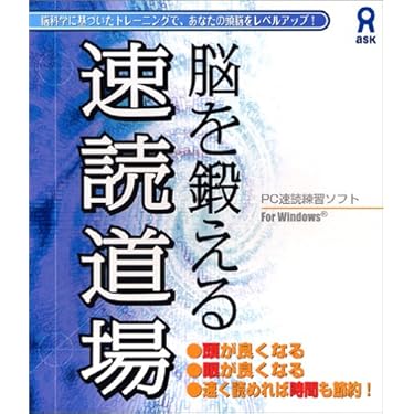 Amazon.co.jp 人気ギフトランキング: 能力開発ソフト で、ギフト