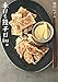 本日も餃子日和。