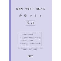 最新版 ＞ 佐賀県公立高校 2026年度版 【 過去問 5+1年分 】 佐賀県立