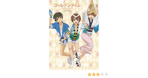 Amazon ゴールデンタイム Vol 5 初回限定生産版 Dvd アニメ