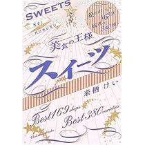 美食の王様 ?究極の167店 珠玉の180皿 美食の王様 ―究極の167店 珠玉の180皿 | 来栖 けい |本 | 通販