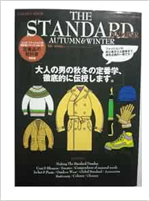 メンズファッションの教科書シリーズ Vol 10 定番品の教科書 春夏編 The Standard Gakken Mook Fashion Text Series 学研パブリッシング 本 通販 Amazon