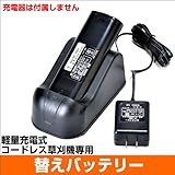 軽量充電式コードレス草刈機専用 替えバッテリー