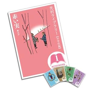 光村ライブラリー・中学校編 セット(全5巻)