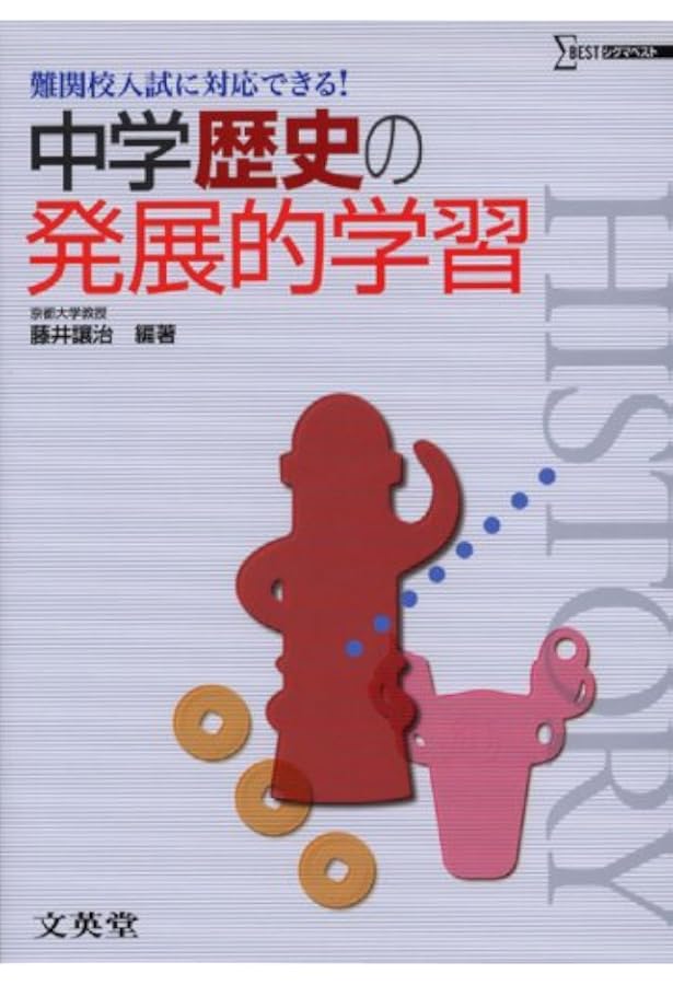中学理科2分野(生物・地球・宇宙・環境)の発展的学習 (難関校入試に
