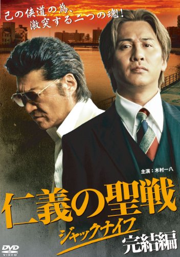 仁義の聖戦 ジャックナイフ 完結編 井上たかし Oricon News