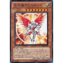 Amazon.co.jp: 遊戯王OCG 大天使クリスティア ノーマル SD20