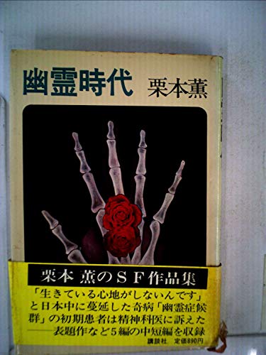 幽霊時代 (1980年)