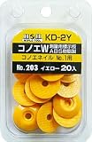 H&H コノエダブル 20入 No.203 KD-2Y