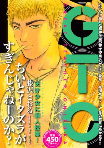 『GTO』1巻