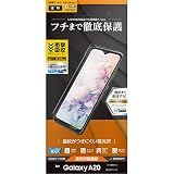 テレホンリース UG2078GA20 薄型TPU光沢防指紋フィルム（Galaxy A20用）
