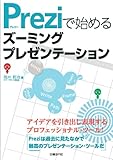 Preziで始めるズーミングプレゼンテーション by naichi