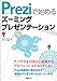 Preziで始めるズーミングプレゼンテーション Preziで始めるズーミングプレゼンテーション