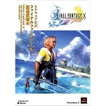 スクウェア公式 ファイナルファンタジーX最速攻略本 |本 | 通販 | Amazon