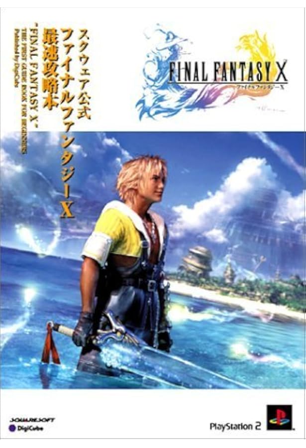スクウェア公式 ファイナルファンタジーX-2 最速攻略本 (スクウェア