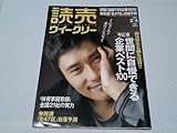 読売ウィークリー (Yomiuri Weekly) 2007 2 4