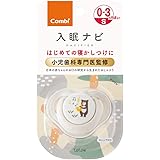 コンビ テテオ おしゃぶり 入眠ナビP サイズS 0-3ヶ月頃まで ごきげんくまさん