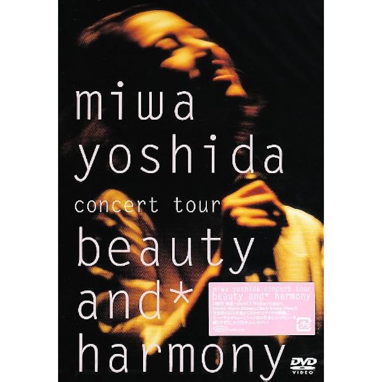 Amazon.co.jp: beauty and harmony - 吉田美和: ミュージック