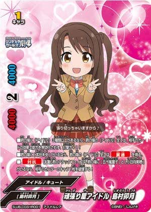 Amazon Co Jp バディファイト S Ub C03 Ir001 頑張り屋アイドル 島村卯月 アイドルレア アイドルマスター シンデレラガールズ劇場 ホビー 通販