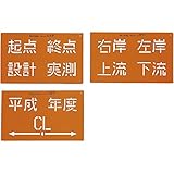 トップマーキング:【工事用品】:301-0006