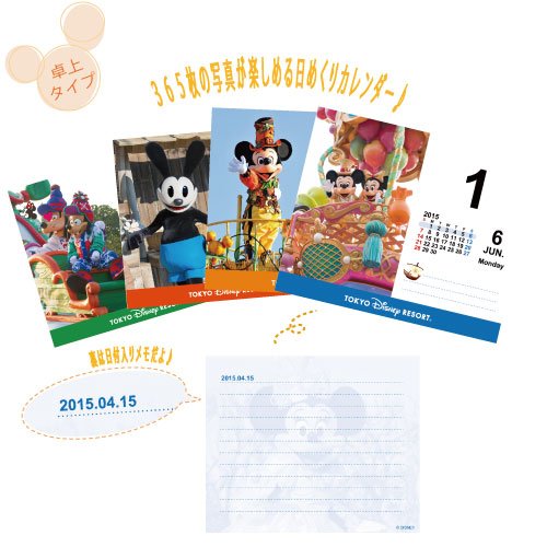 ディズニー 15年 日めくりカレンダー 東京ディズニーリゾート限定 文具百貨