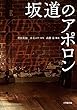 映画　坂道のアポロン