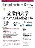 DIAMONDハーバード･ビジネス･レビュー 2002年12月号 ［雑誌］