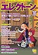 月刊エレクトーン2018年10月号