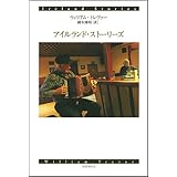 アイルランド・ストーリーズ